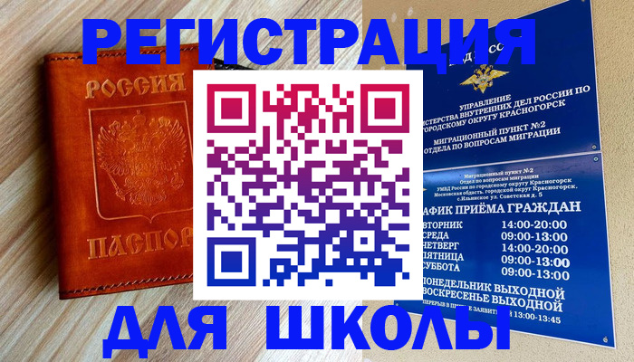 где прописаться в Сафоново